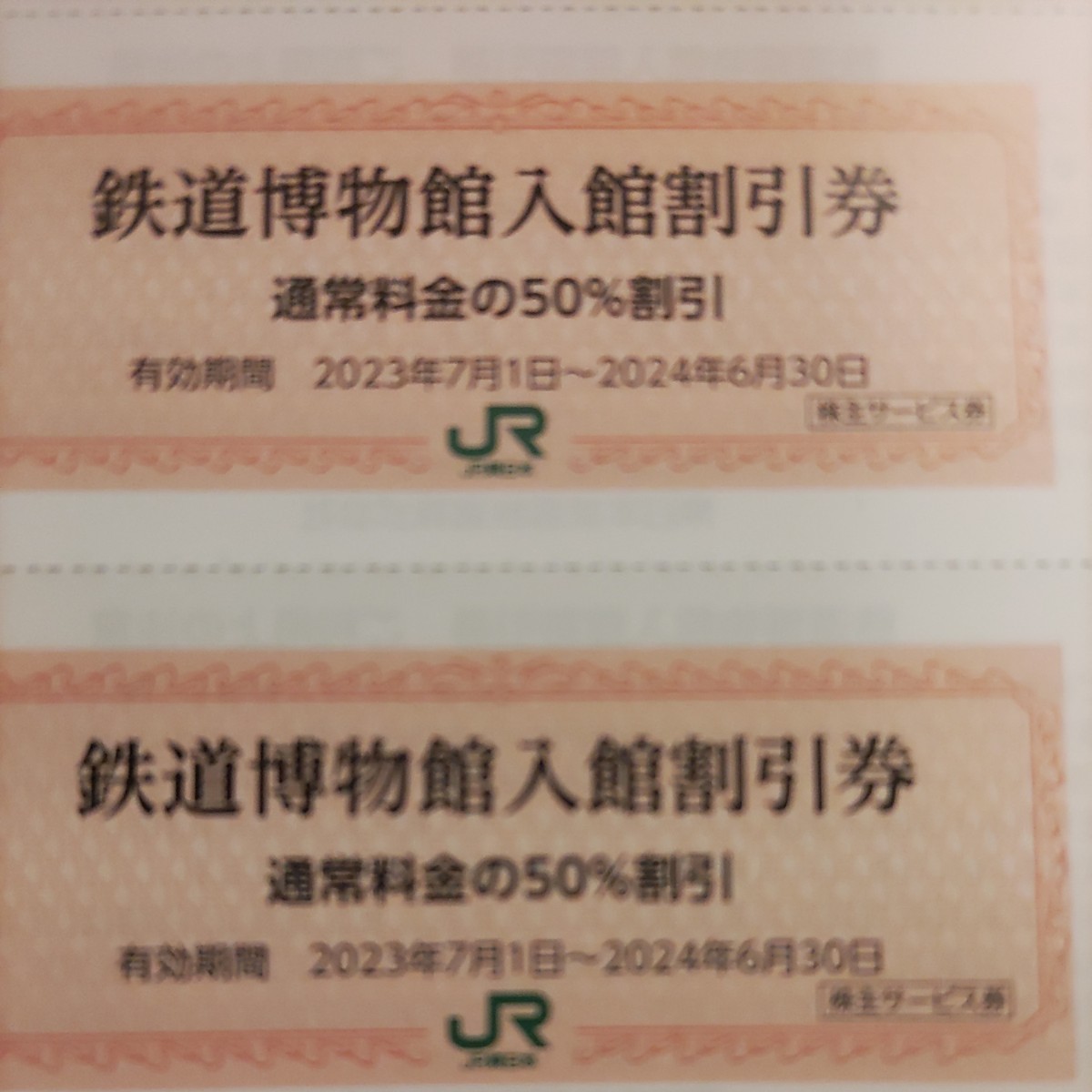 7枚！ＪＲ東日本優待券の鉄道博物館半額割引券7枚660円（普通郵便送料込み）その他枚数も出品しております！_画像1
