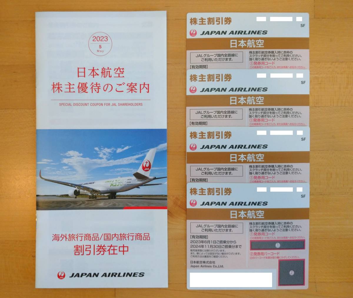 JAL 【日本航空】 株主優待券4枚2024年11月30日ご搭乗分まで有効☆送料