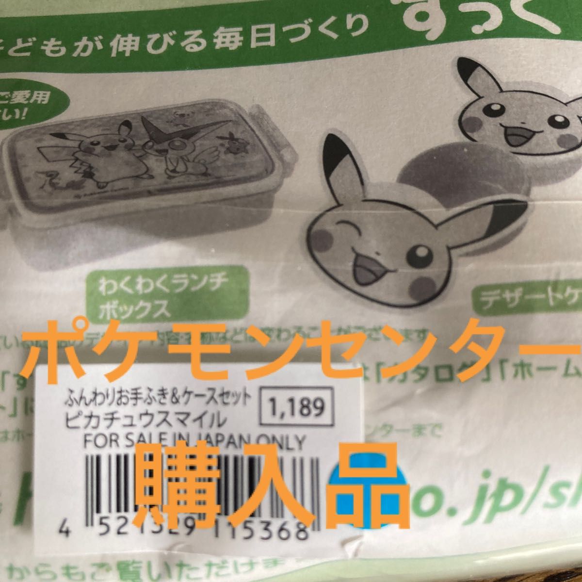 おまけ付き☆ポケモンランチグッズ5点＋1点　まとめ売り　水筒 ランチボックス 弁当箱　 おしぼり　ポケモンセンター　新品