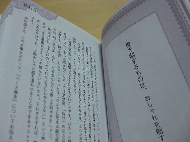 ★美品　「読むだけで思わず二度見される美人になれる」　神崎恵 著　角川　中経の文庫　帯付き　ライフスタイル本★_画像6