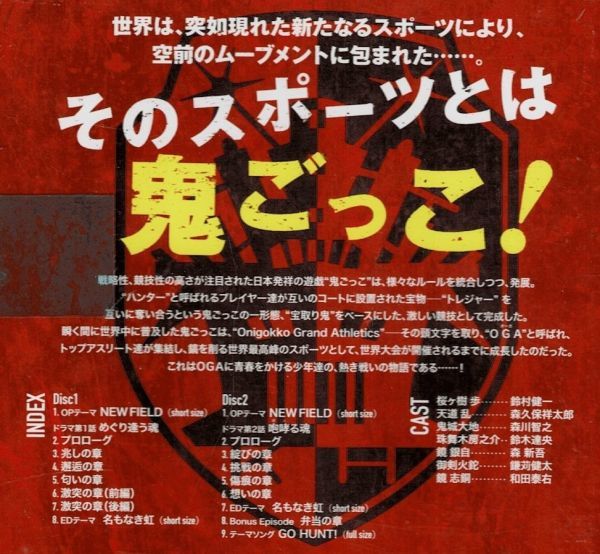 [CD] ドラマCD O*G*A 鬼ごっこロワイアル STEP.1 はじまりの季節_画像4