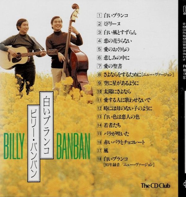 [CD] ビリー・バンバン 白いブランコ_画像3