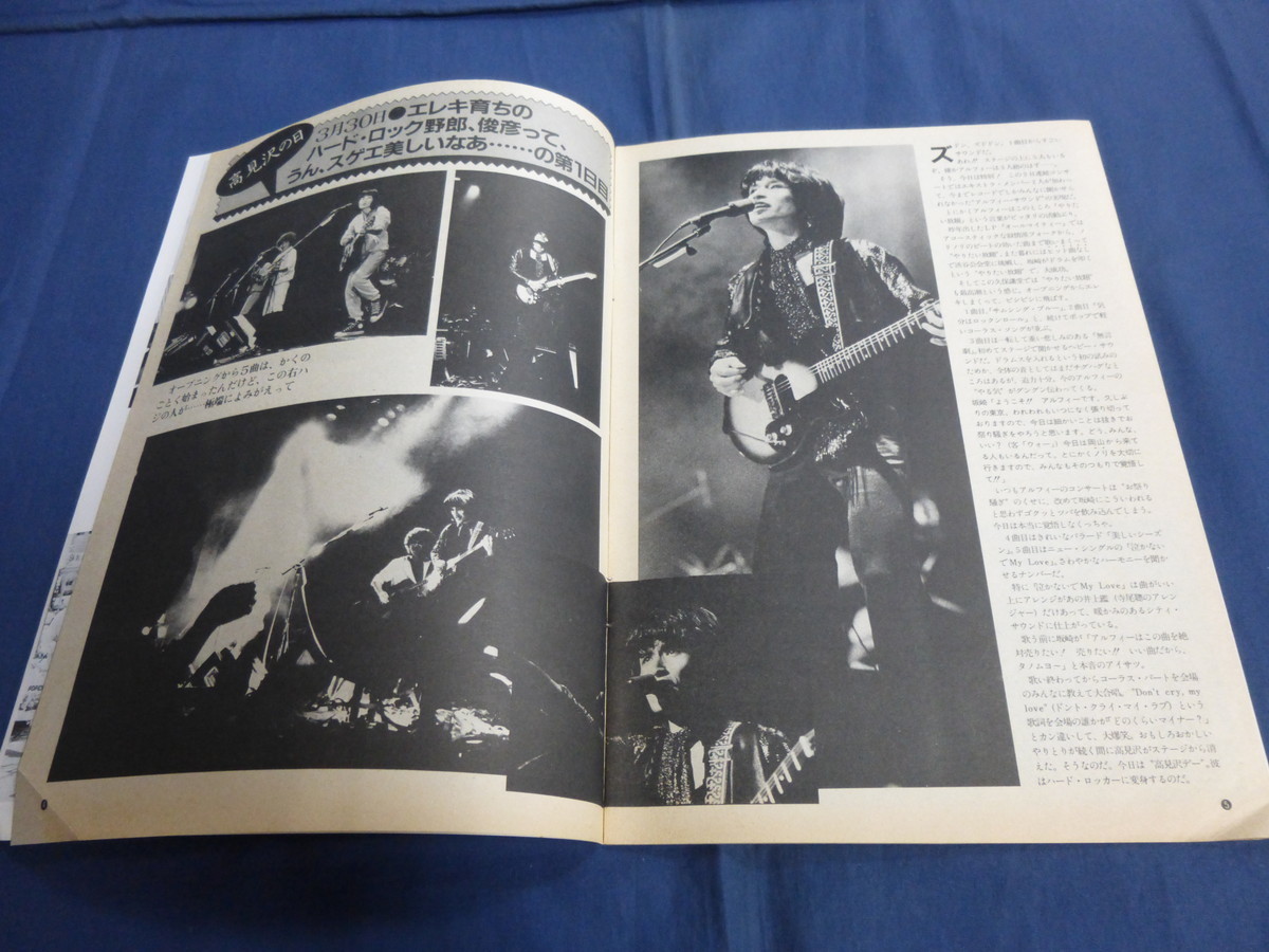 〇 Alfee アルフィー ミニブック GB ギターブック 1982年6月号 別冊付録 / 全20ページ / THE ALFEE MINI BOOK_画像7