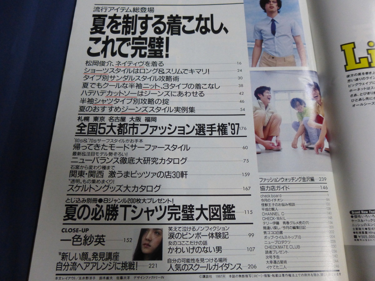 〇 CHECK MATE チェックメイト 1997年6月号 松岡昌宏 松岡俊介 麻生久美子 一色紗英 ニューバランス 徹底大研究カタログ_画像4