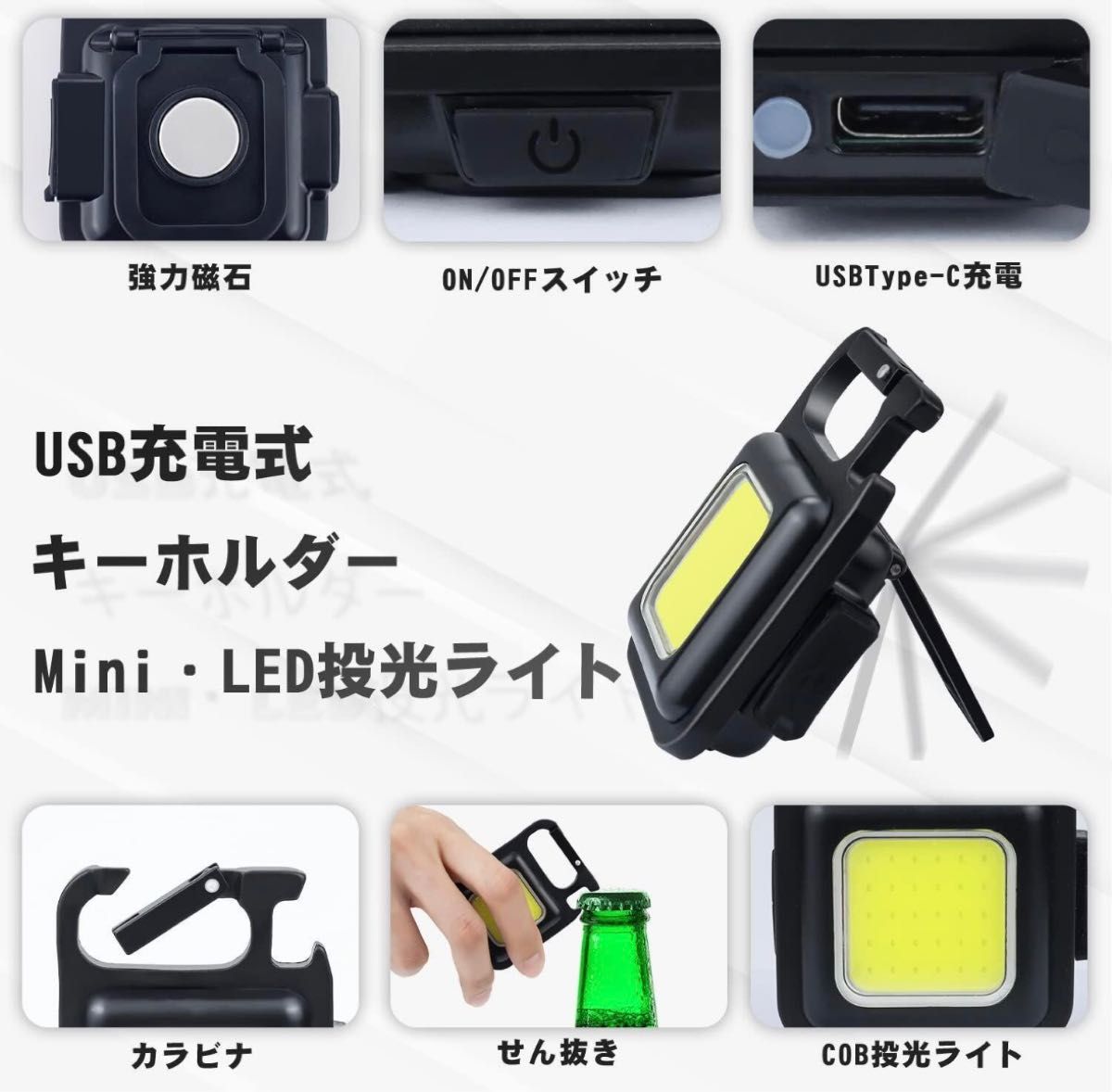 USB充電式 キーホルダー式 <<2個>>投光器45g 軽量 800ルーメンCOB高輝度4種点灯モードIPX4防水 強力磁石付き 