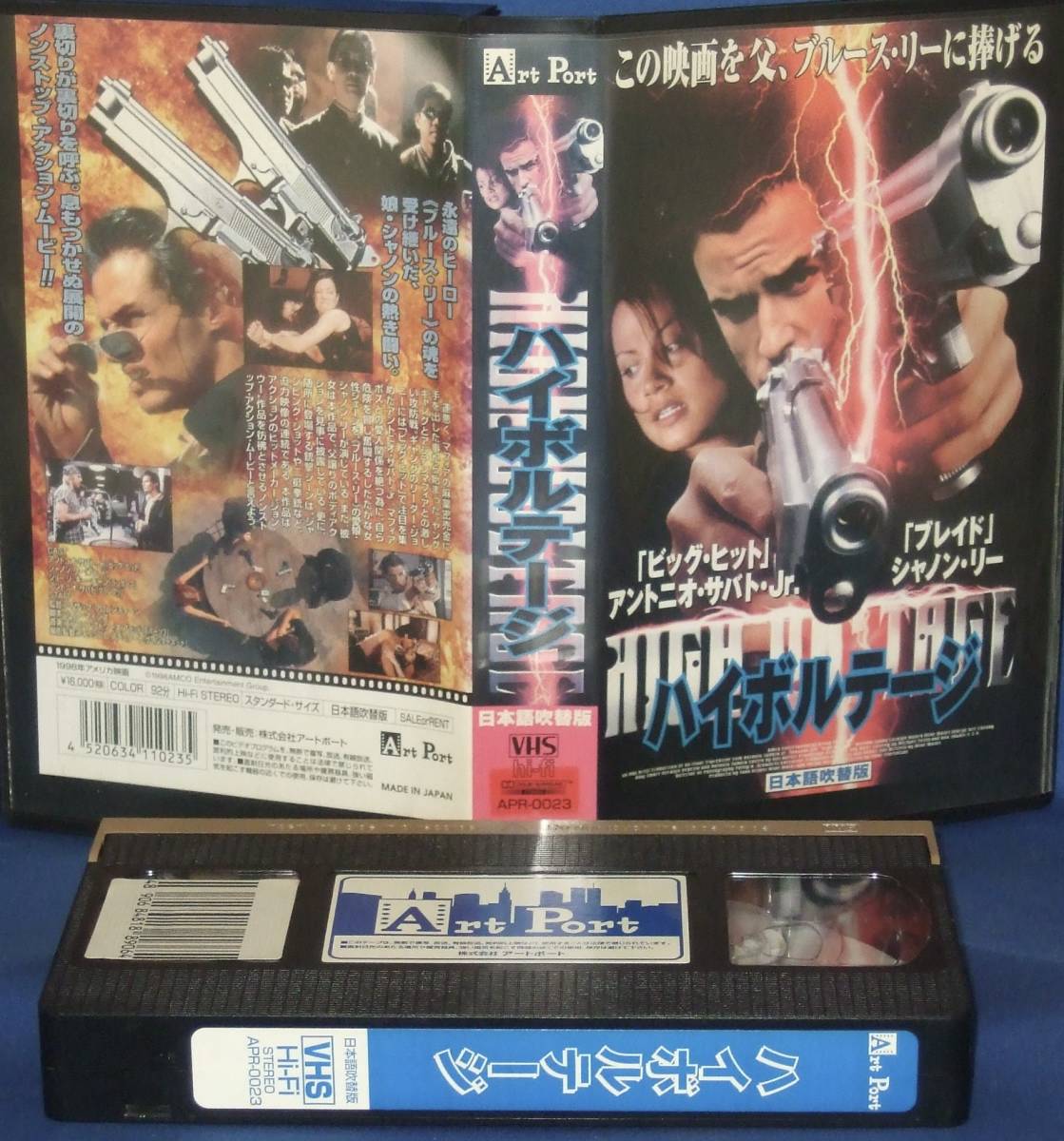  high voltage [ Japanese blow change ][VHS]