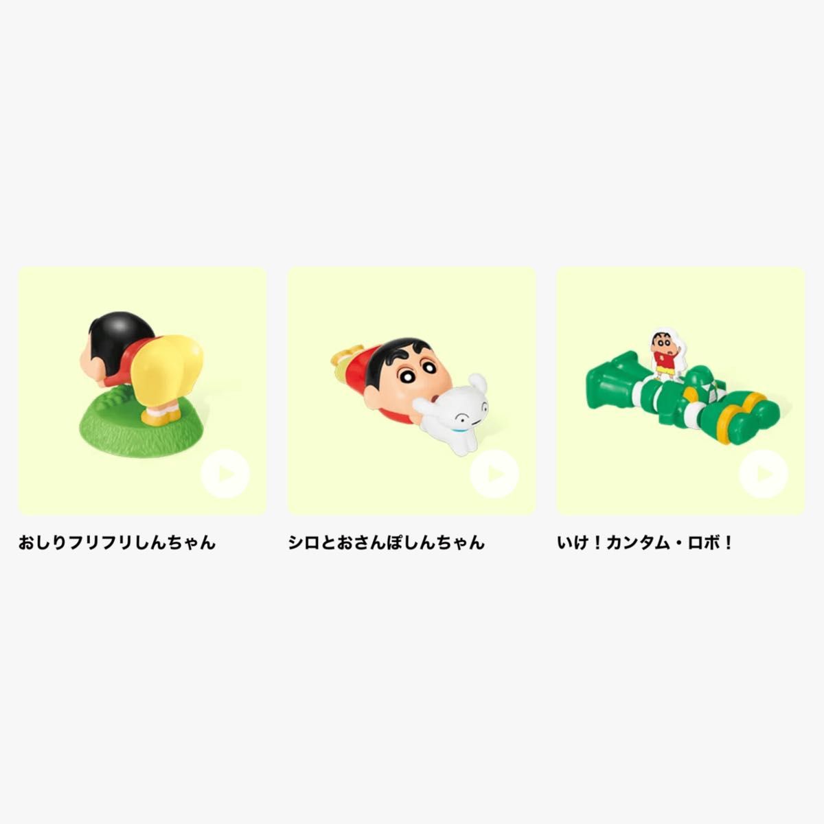 未開封】ハッピーセット クレヨンしんちゃん 第1弾 コンプリート 未開封】ハッピーセット クレヨンしんちゃん 第1弾 コンプリート
