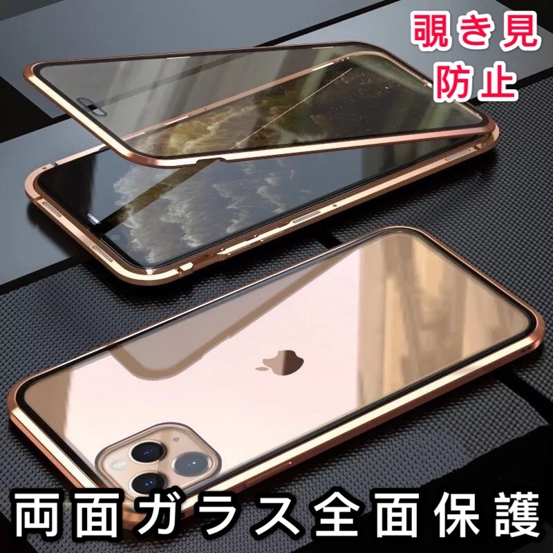 iPhone 11Promax ゴールド 覗き見防止 両面強化ガラス 保護 アルミ合金 磁気吸着 耐衝撃 iPhone8 X S 11 12 13 14 15 Pro max Plus ケースの画像1
