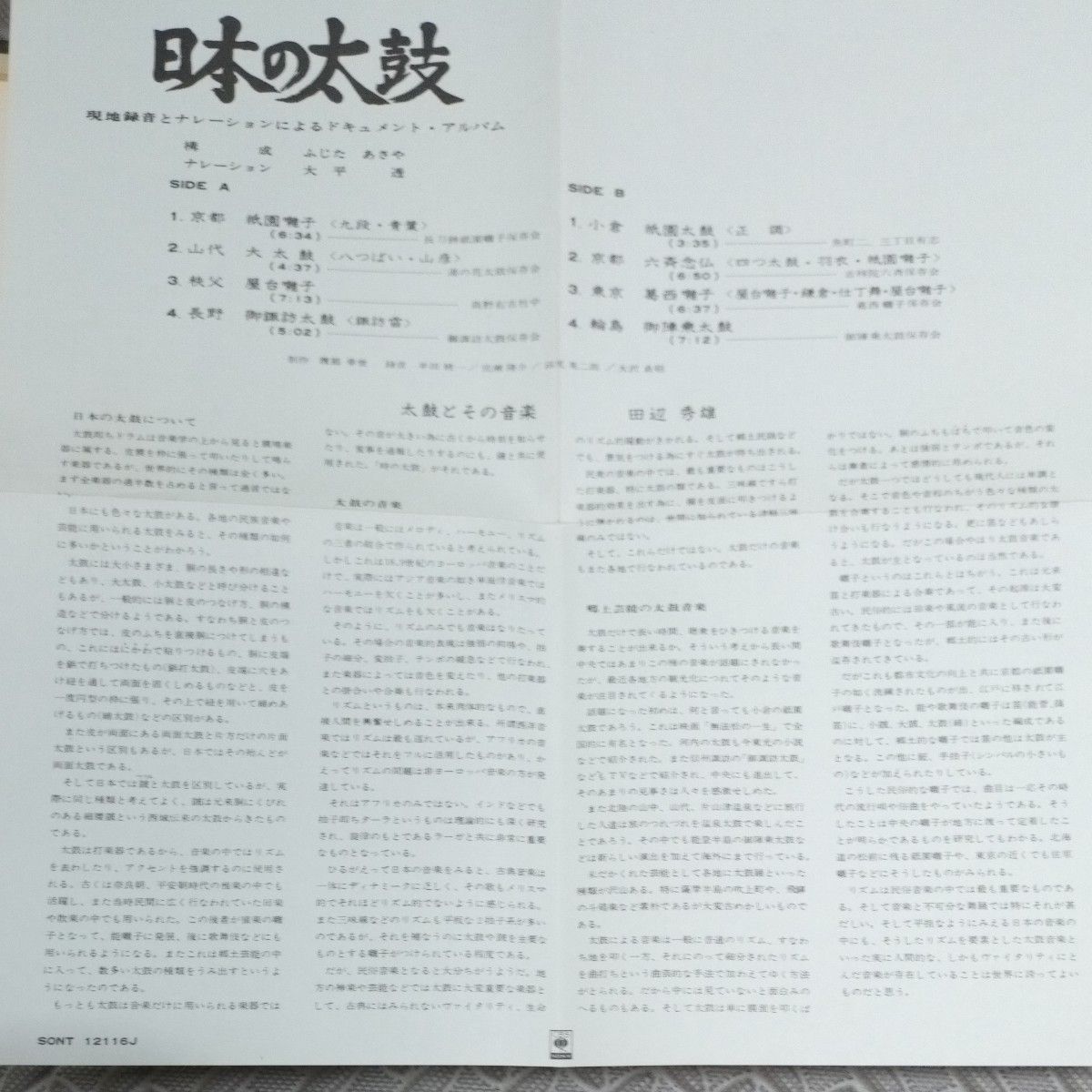 日本の太鼓　オープンリールテープ　大平透ナレーション