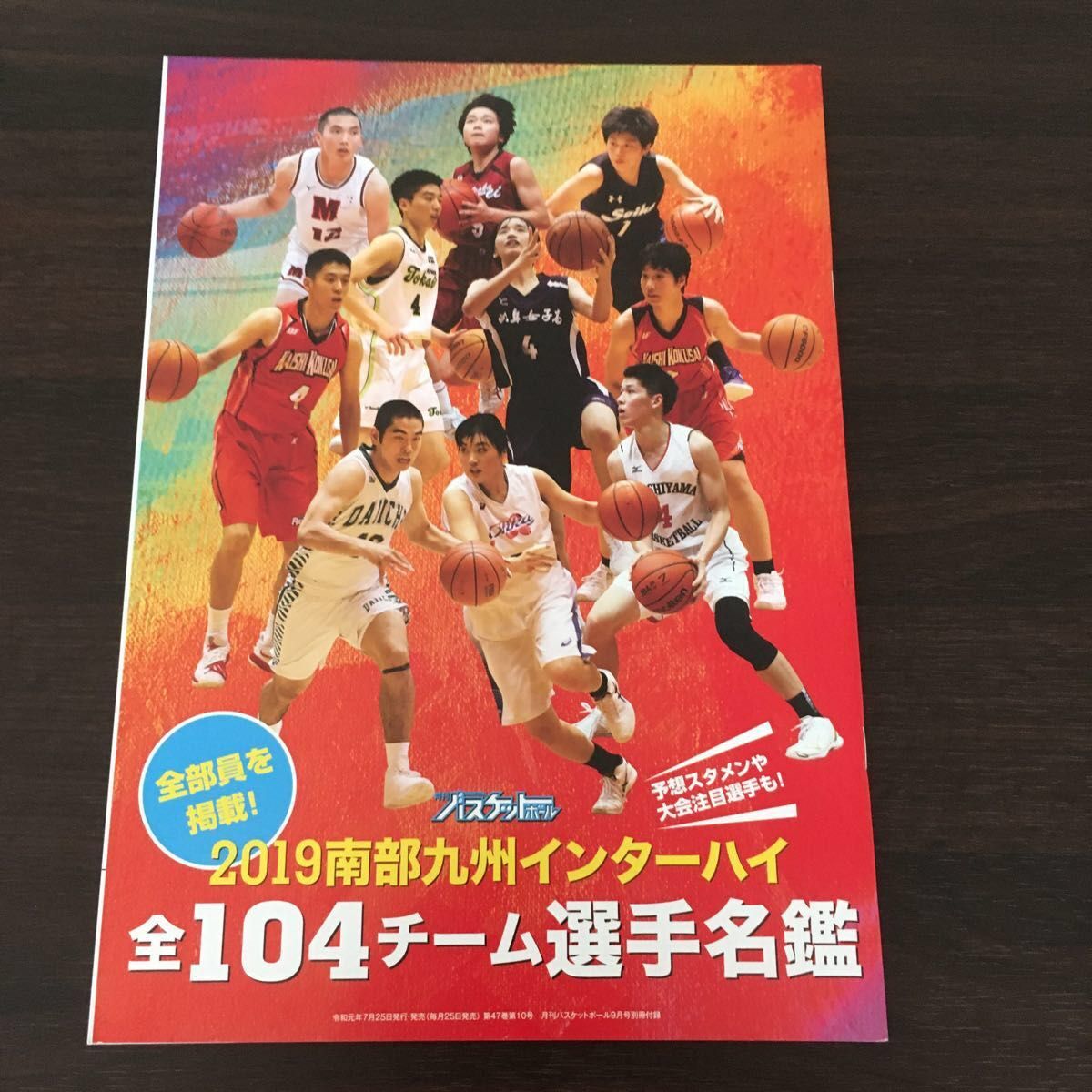 月刊バスケットボール 2019 6 7 8 9 井上雄彦 八村塁 河村勇輝 ステフィン カリー 馬場雄大 富樫勇樹 平下愛佳