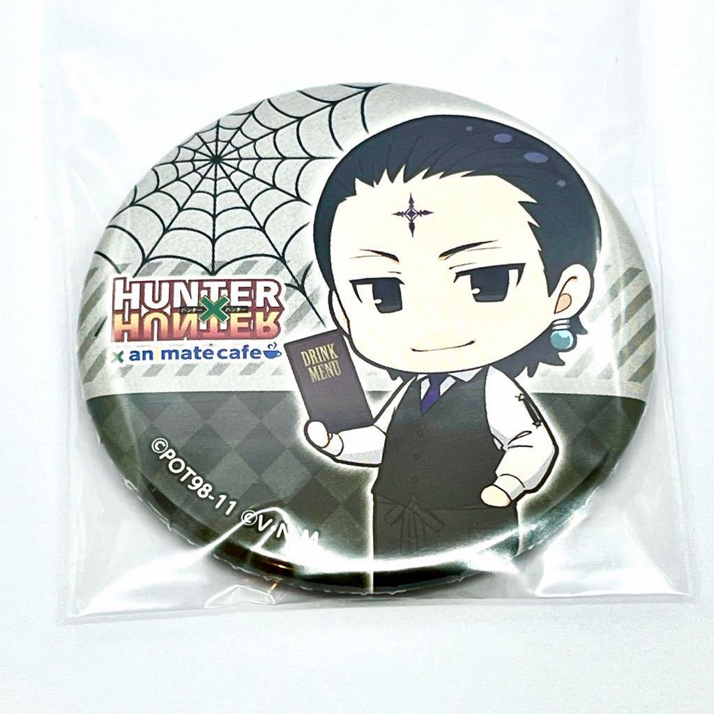 未使用品 HUNTER×HUNTER アニメイトカフェ 幻影旅団編 part1 限定