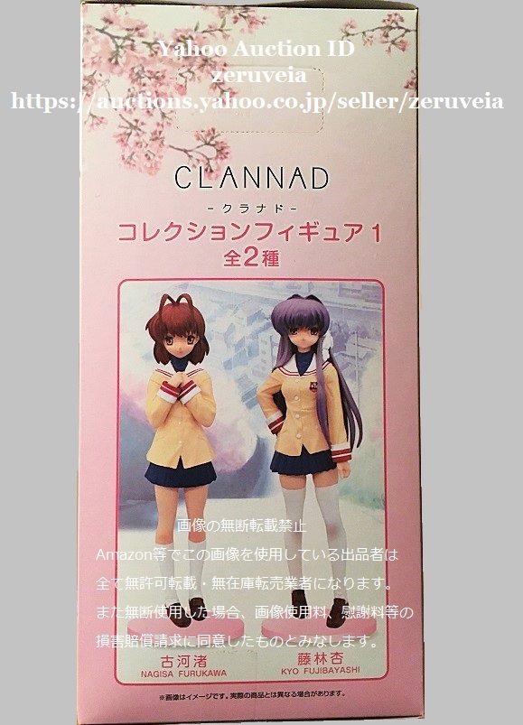 クラナド CLANNAD コレクションフィギュア1 古河渚 1種 COLLECTION FIGURE1 NAGISA FURUKAWA Visual Art's Key_画像2