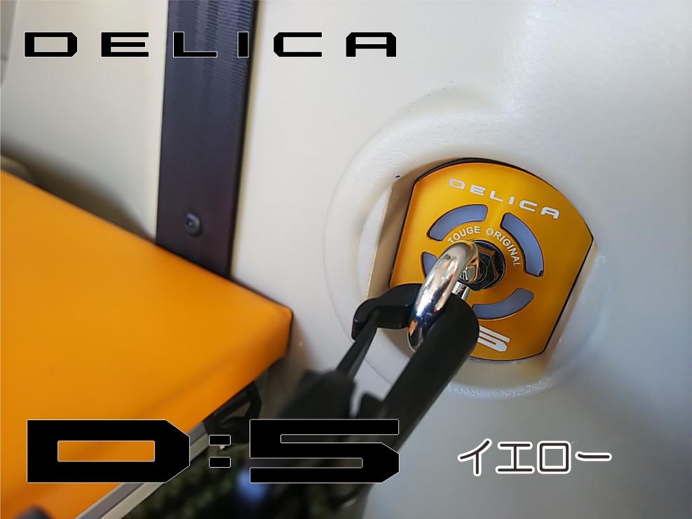 デリカ　 Ｄ：5　オリジナル　 リアフェンス専用フックセット　DELICA　