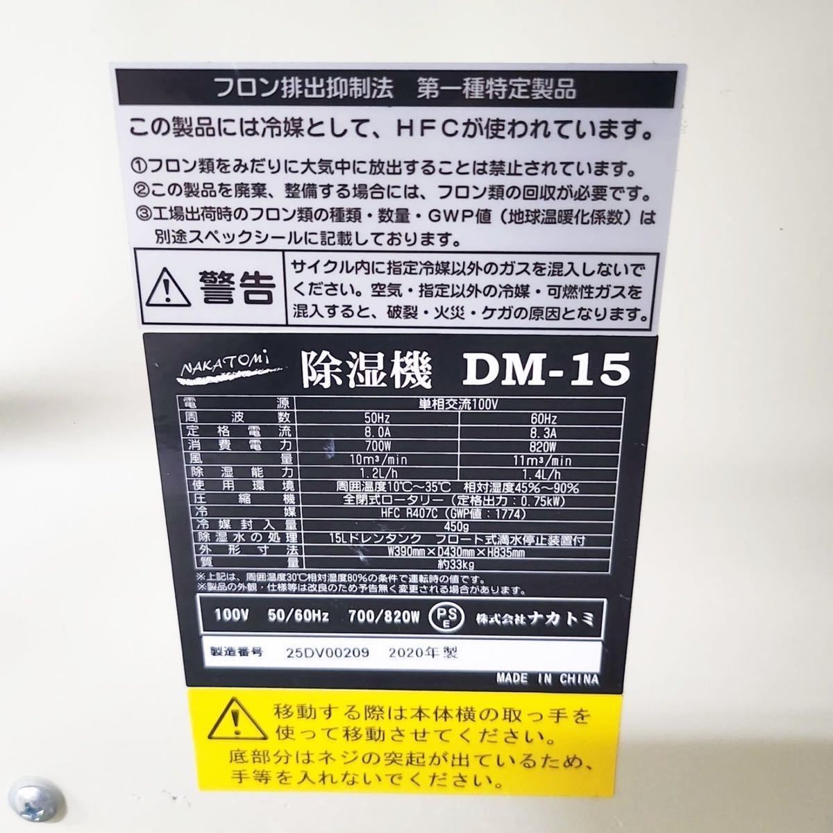 2022年製 新品】 NAKATOMI ナカトミ 動作確認済み②【NK3507】 2020年