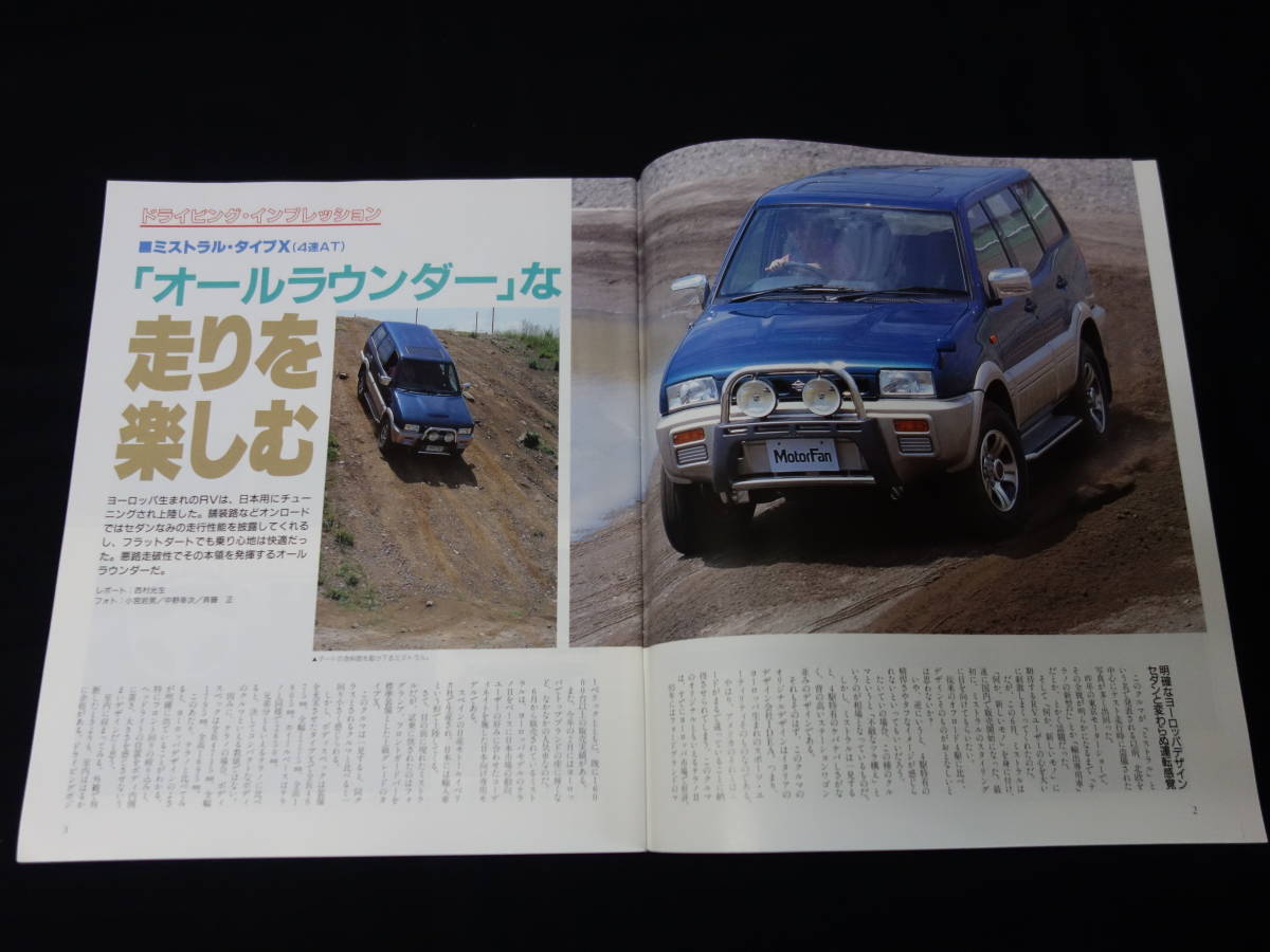 【￥300 即決】日産 ミストラル のすべて / モーターファン別冊 / No.149 / 三栄書房 / 平成6年_画像3