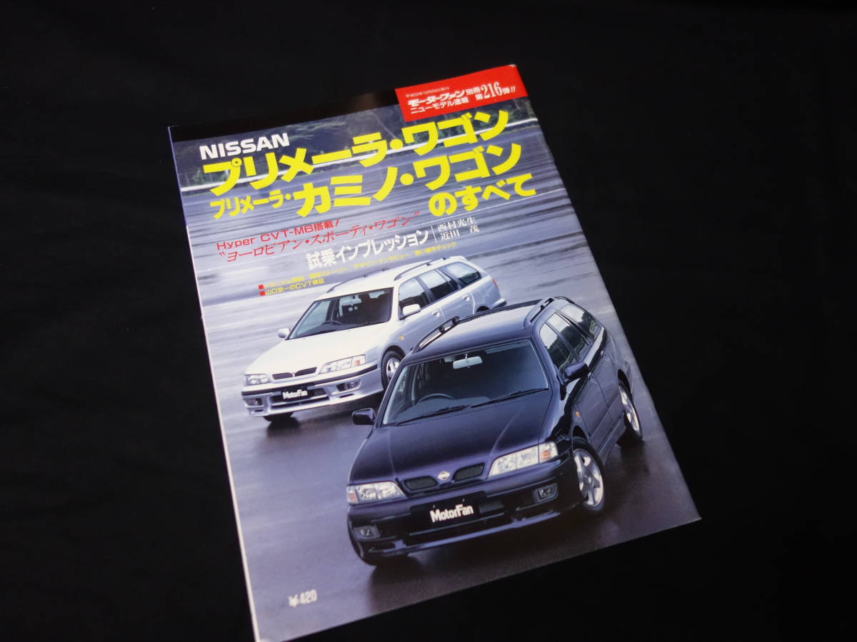 [Y300 prompt decision ] Nissan Primera Wagon / Primera Camino Wagon all / Motor Fan separate volume / No.216 / three . bookstore / Heisei era 9 year 