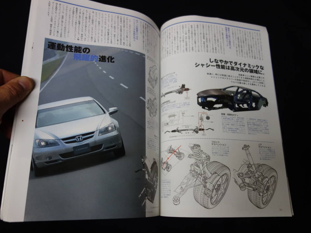 【￥500 即決】ホンダ レジェンド / ニューモデル完全ガイド / オートクライン臨時増刊 / アポロ出版 / 平成16年_画像7