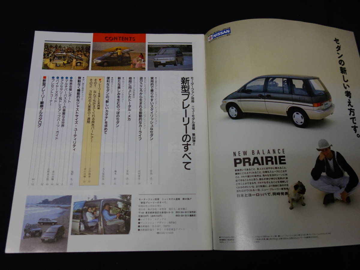 [Y300 prompt decision ] Nissan Prairie. all / Motor Fan separate volume / new model news flash / No.64 / three . bookstore / Showa era 63 year 