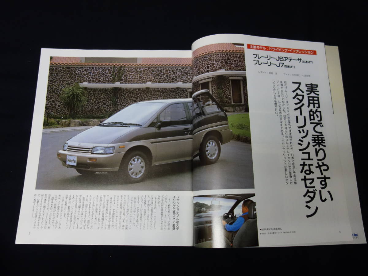 [Y300 prompt decision ] Nissan Prairie. all / Motor Fan separate volume / new model news flash / No.64 / three . bookstore / Showa era 63 year 