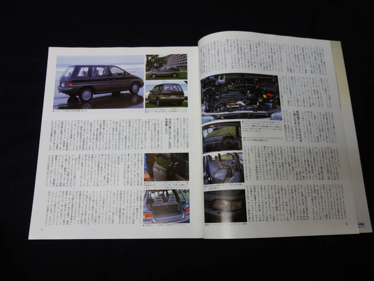 [Y300 prompt decision ] Nissan Prairie. all / Motor Fan separate volume / new model news flash / No.64 / three . bookstore / Showa era 63 year 