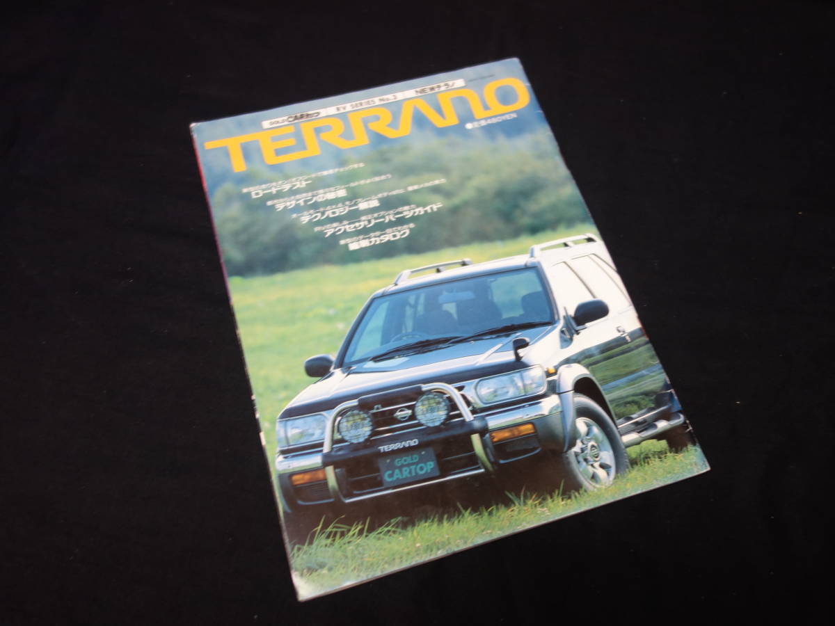 [Y900 быстрое решение ] Nissan Terrano / Gold машина верх / RV серии No.3 / транспорт время s фирма / 1995 год 