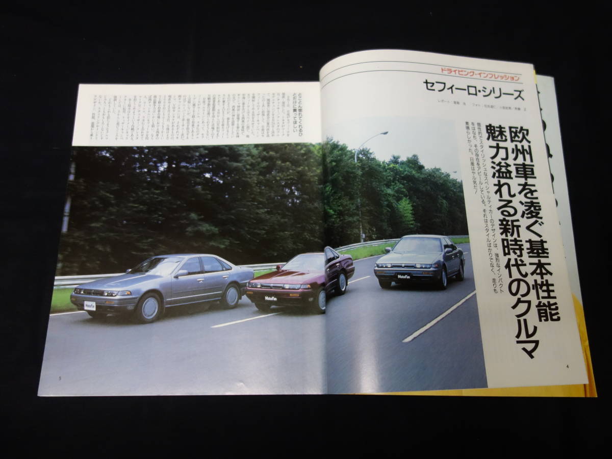 【￥900 即決】日産 セフィーロ のすべて / モーターファン別冊 / No.63 / 三栄書房 / 昭和63年_画像4