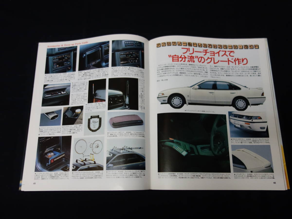 【￥900 即決】日産 セフィーロ のすべて / モーターファン別冊 / No.63 / 三栄書房 / 昭和63年_画像10