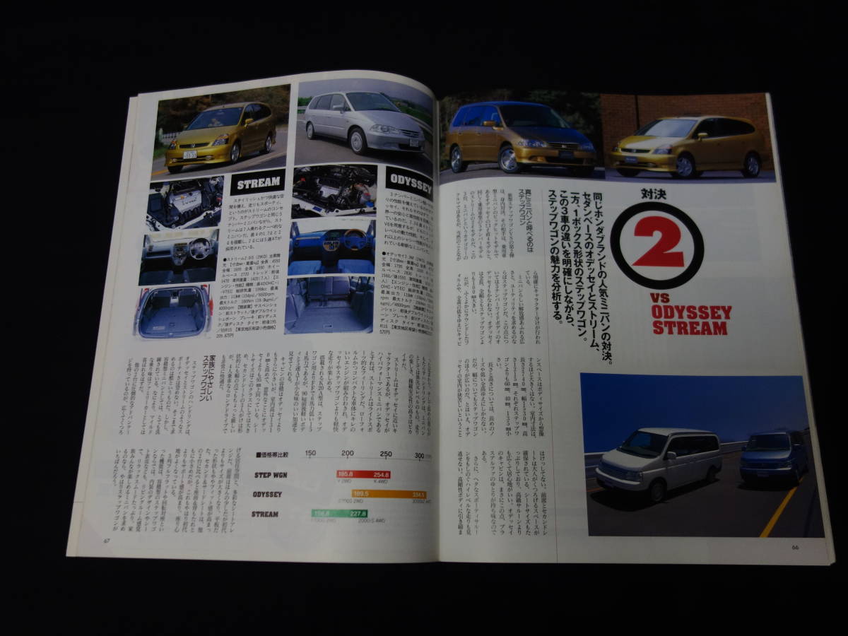 [Y500 быстрое решение ] Honda Step WGN совершенно подробности ./ Driver новый машина энергия книжка / Yaesu выпускать / эпоха Heisei 13 год 