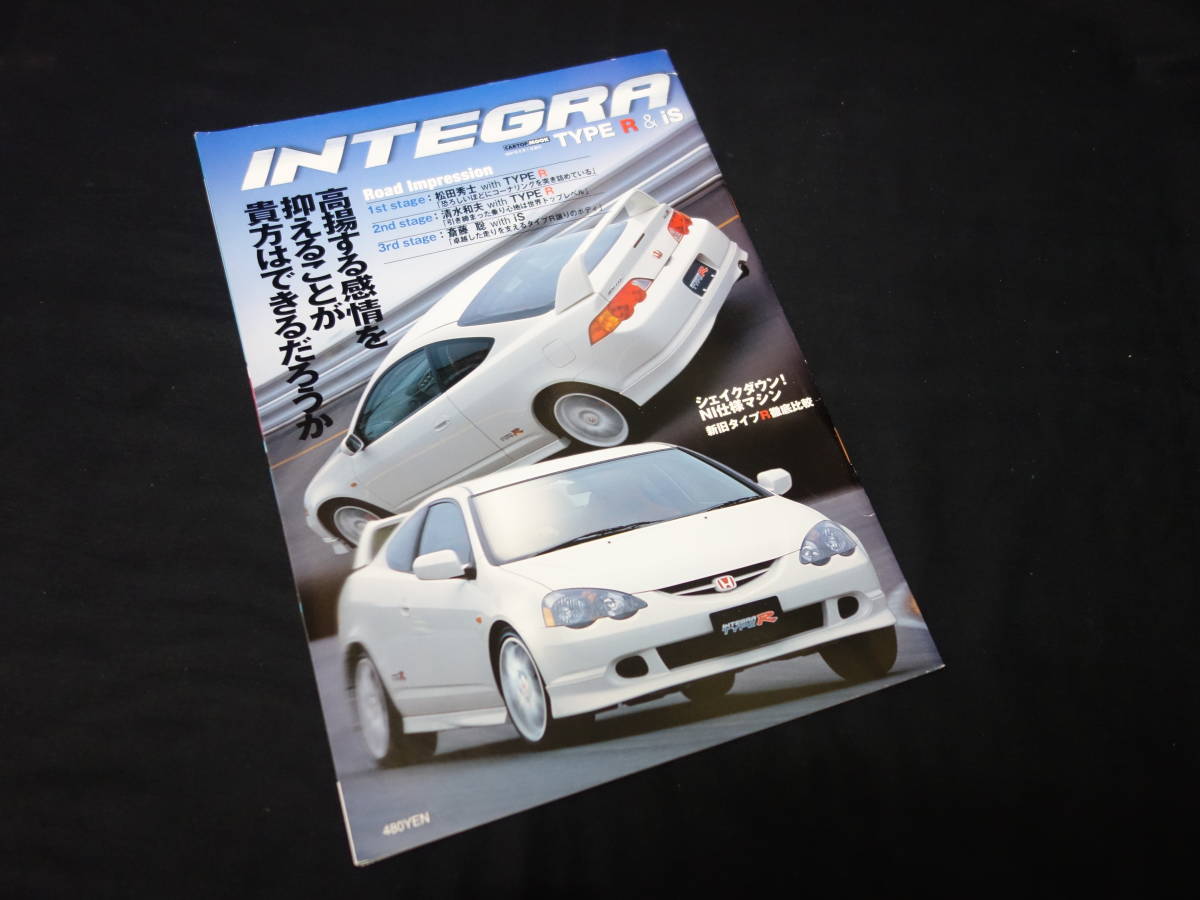 【￥800 即決】ホンダ インテグラ タイプR & iS / カートップムック / 交通タイムス社 / 2001年_画像1