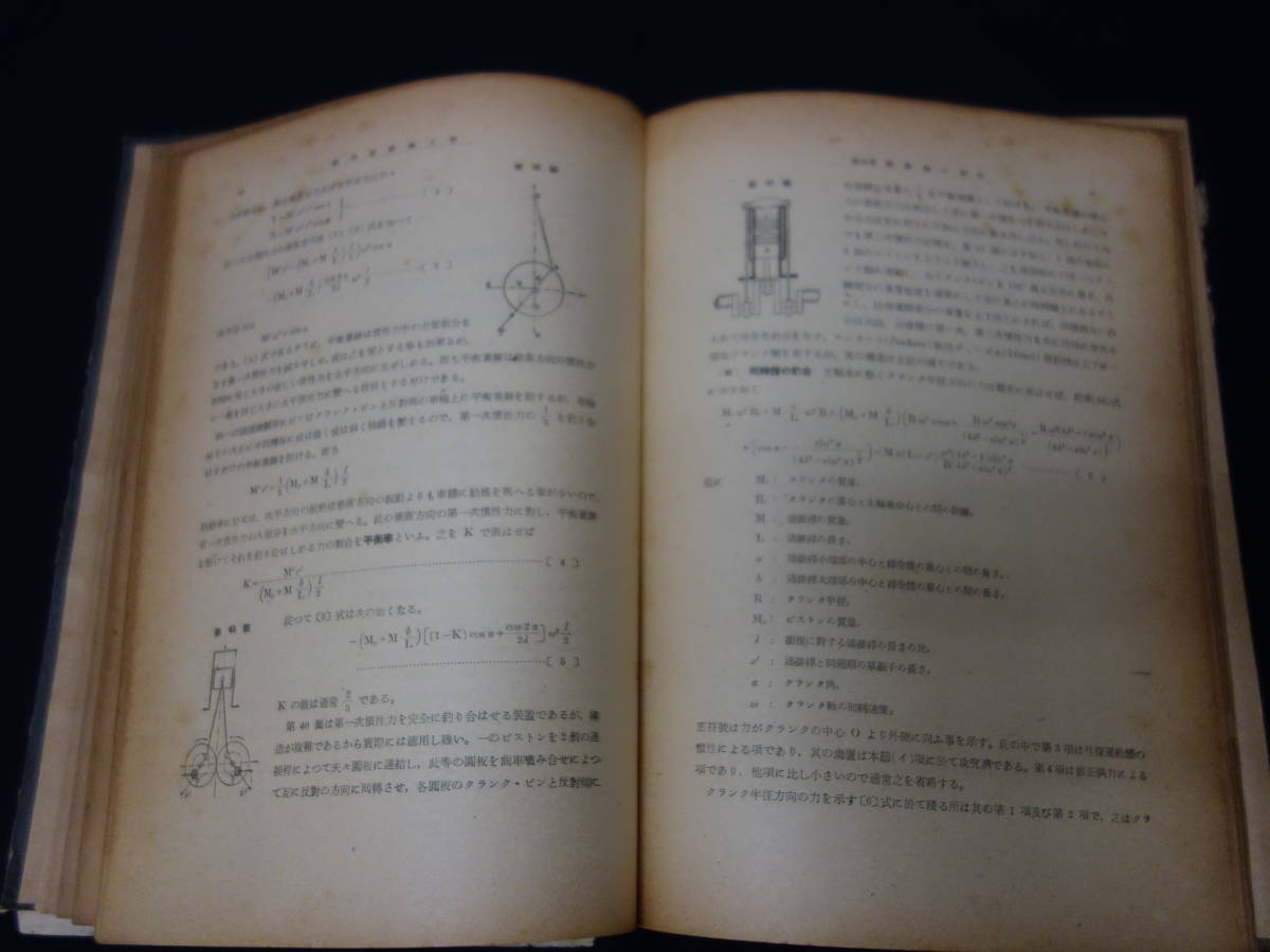 【昭和19年】航空発動機工学 / 河出書房 発行 / 小川清二 著_画像3