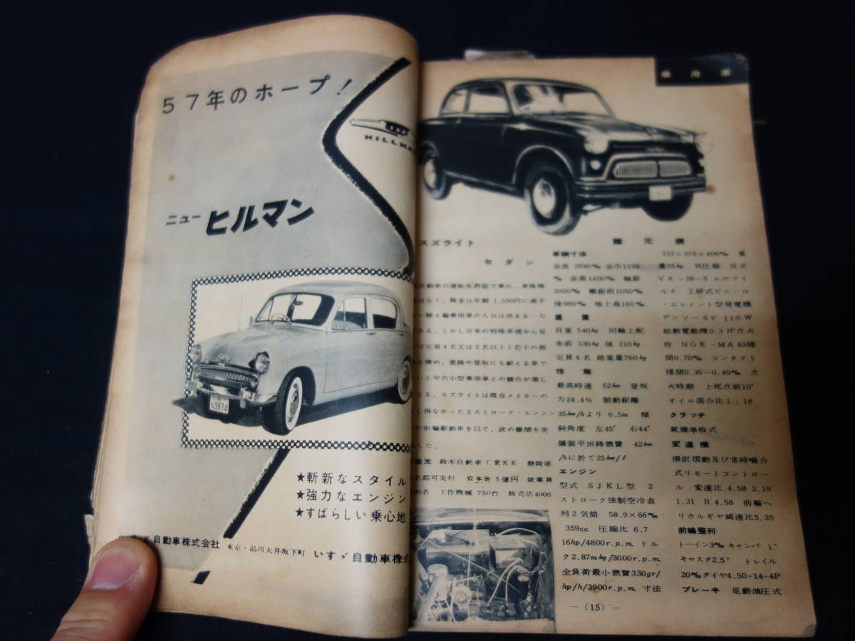 【1957年】1957年 ニューモデル ユーザースガイド / モーターファン増刊 / 三栄書房 / 昭和27年_画像4