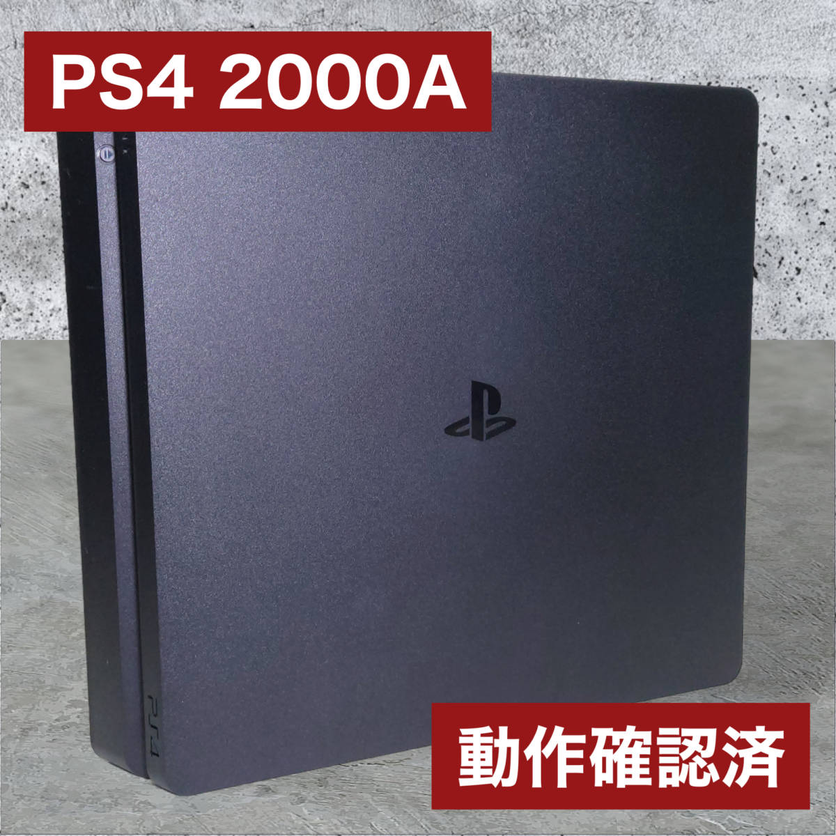 動作確認済 SONY PS4 CUH-2000AB01ブラック 500GB 本体のみ Playstation4 プレイステーション4 1円スタート