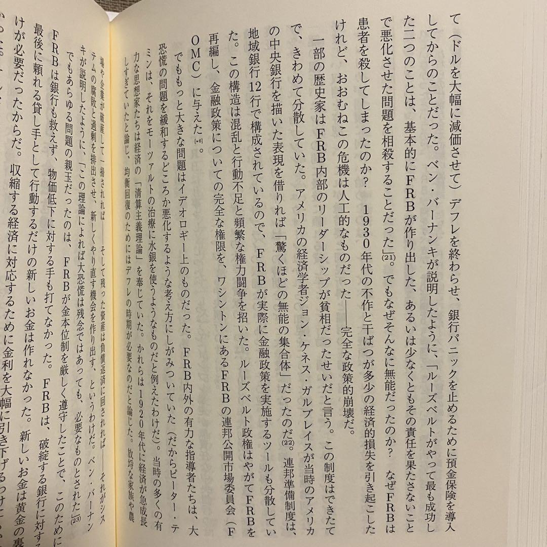 Money もう一度学ぶお金のしくみ チャールズウィーラン　東洋館出版社_画像5