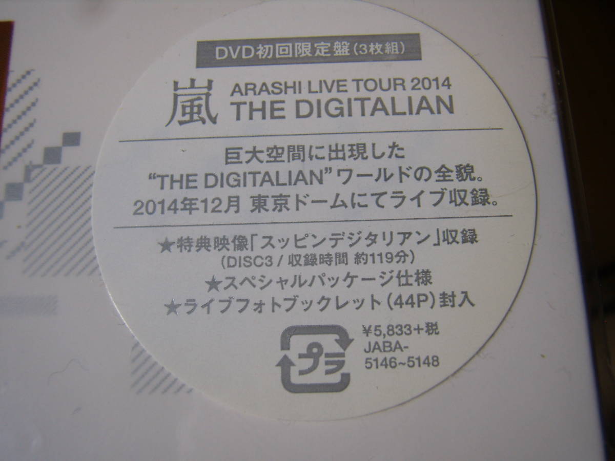 嵐　美品　THE DIGITALIAN DVD初回限定盤３枚組　迷宮ラブソングCD２枚組とYour Eyes CD２枚組_画像2