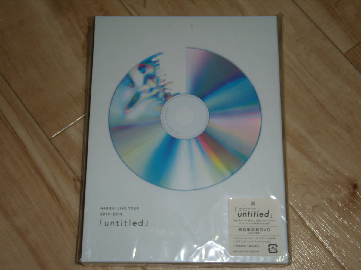 嵐　美品　untitled DVD初回限定盤３枚組　FACE DOWN CD２枚組とEndless Game CD２枚組 _画像2