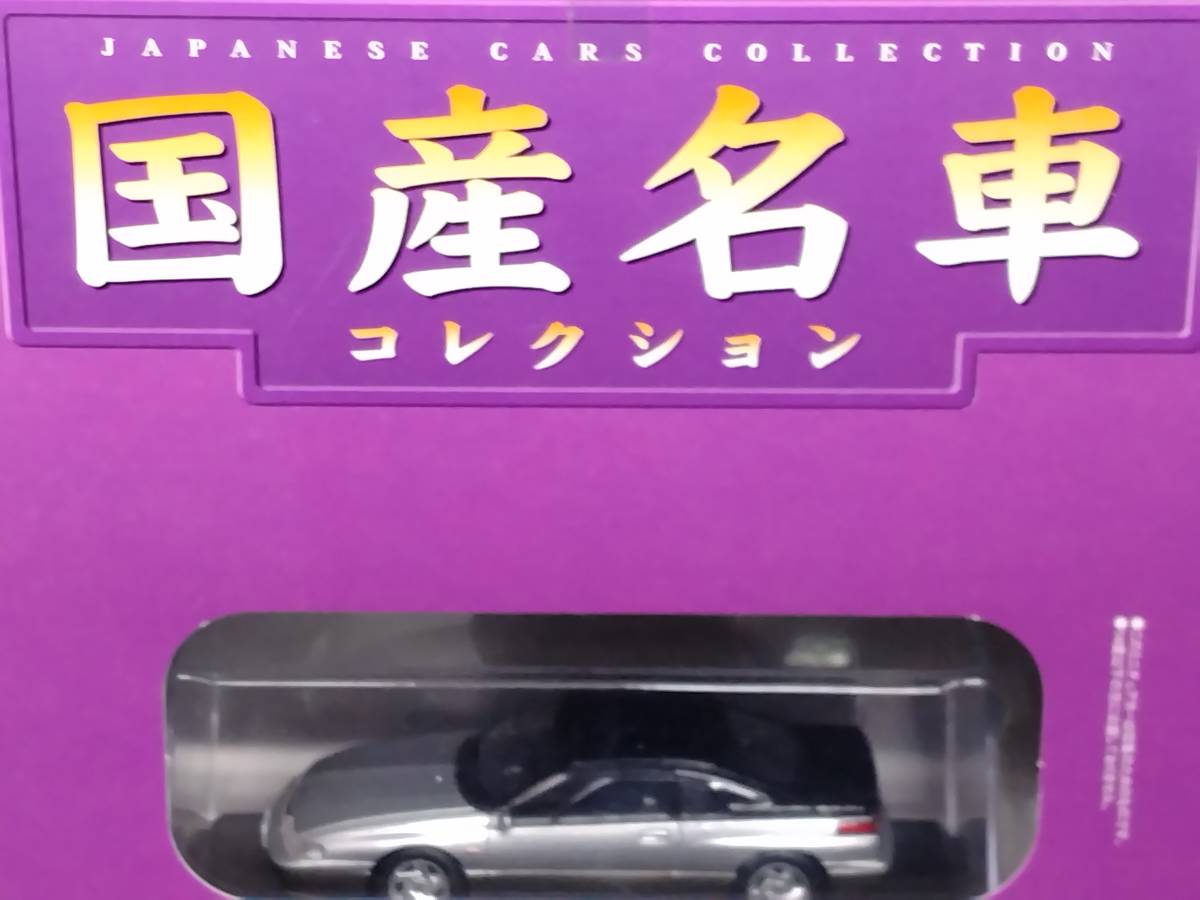 ○117 アシェット 書店販売 国産名車コレクション VOL.117 スバル アルシオーネ SVX Subaru Arcyone SVX (1991) イクソ_画像4