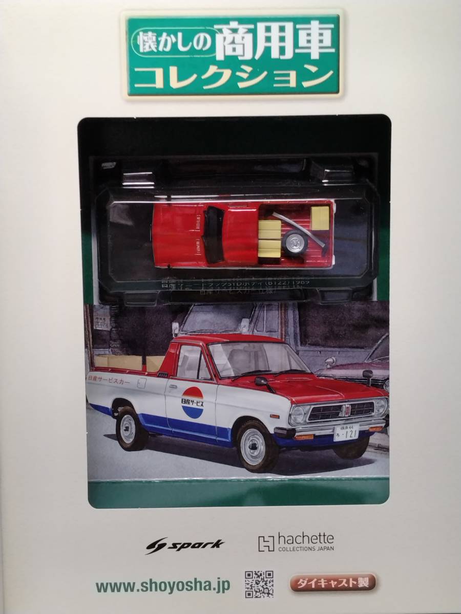 ○03 アシェット 書店販売 懐かしの商用車コレクション 1/43 vol.3 日産サニートラック (日産サービスカー仕様) Nissan Sunny Truck 1989_画像5