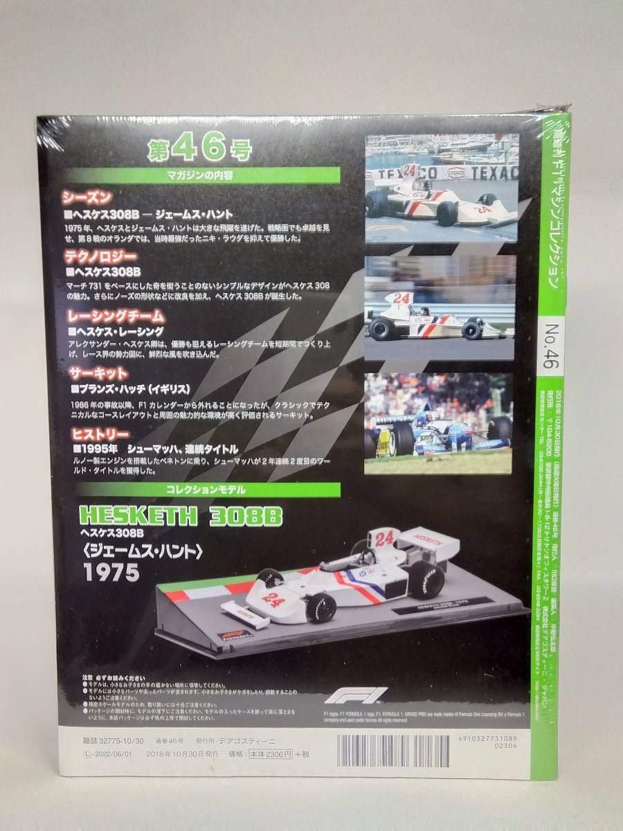 ○46 DeA デアゴスティーニ 書店販売 隔週刊F1マシンコレクション No.46 ヘスケス308B HESKETH 308B James Hunt〈ジェームス・ハント〉1975_画像4