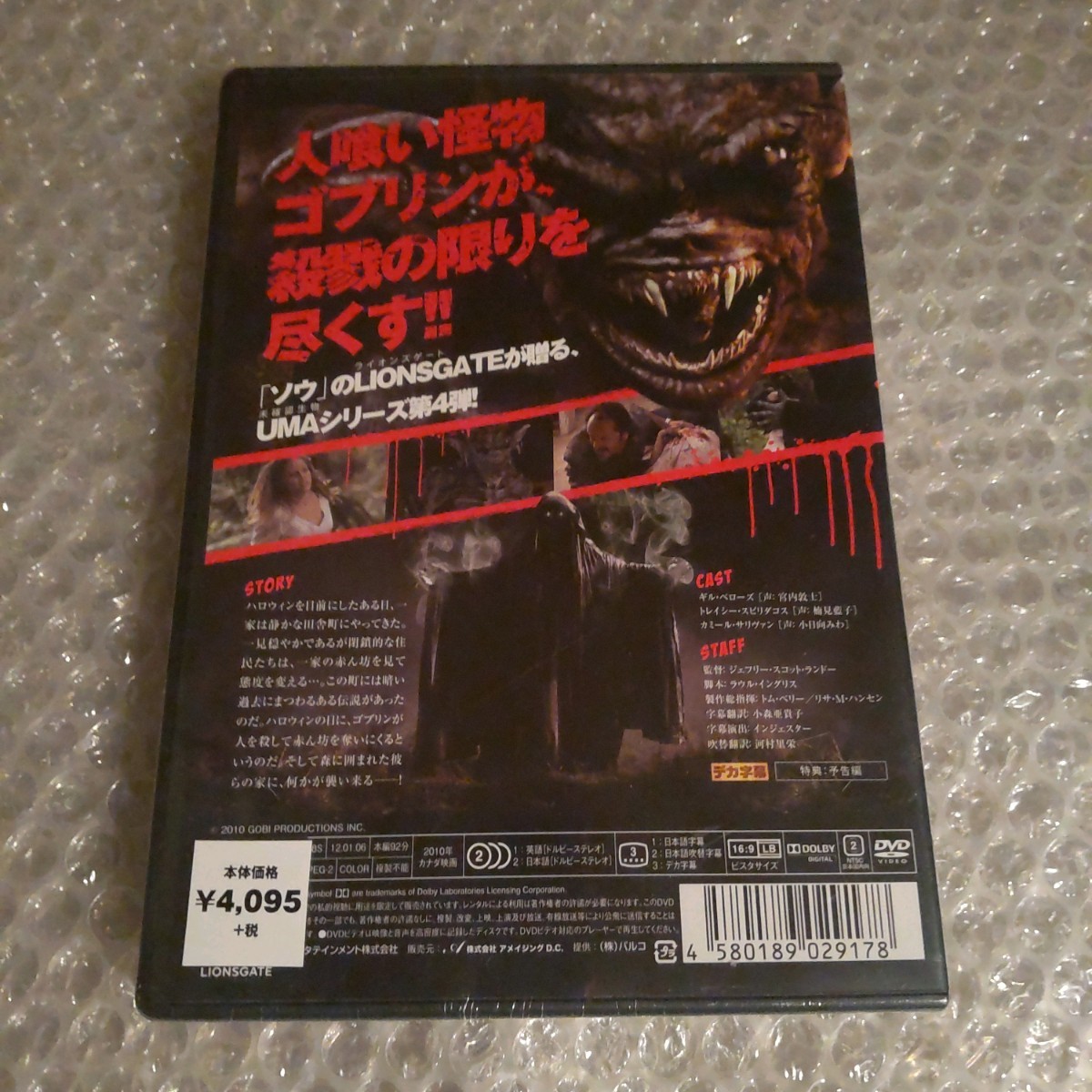 新品DVD【人喰い怪物ゴブリン】_画像2