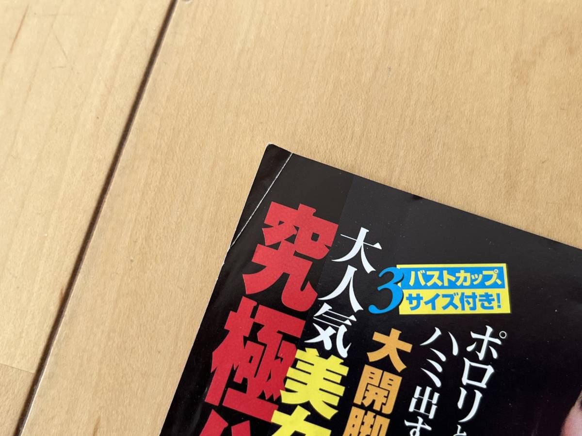 ○ 長澤まさみ リア・ディゾン スザンヌ パンチラ 胸チラ 芸能人 お宝 ハプニング 雑誌 切り抜き 4P/29526_画像4