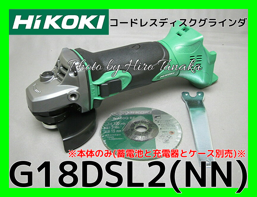 ハイコーキ HiKOKI コードレスディスクグラインダ G18DSL2(NN) 本体のみ(蓄電池と充電器とケースは別売) 切削 切断 正規取扱店出品