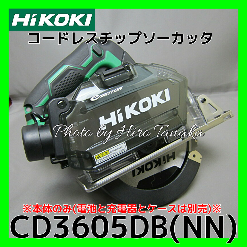 ハイコーキ HiKOKI コードレスチップソーカッタ CD3605DB(NN) 本体のみ 電池と充電器とケース別売 サイディング 鉄工 切断 正規取扱店出品