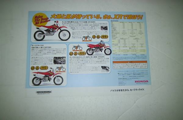 XR50R/70R/100R　カタログ(2001年8月現在)　1枚タイプ_画像2