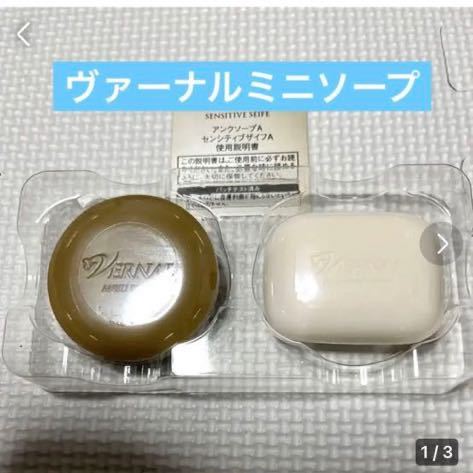 新品　ヴァーナル　アンクソープ　センシティブソープ30g ミニソープ_画像1