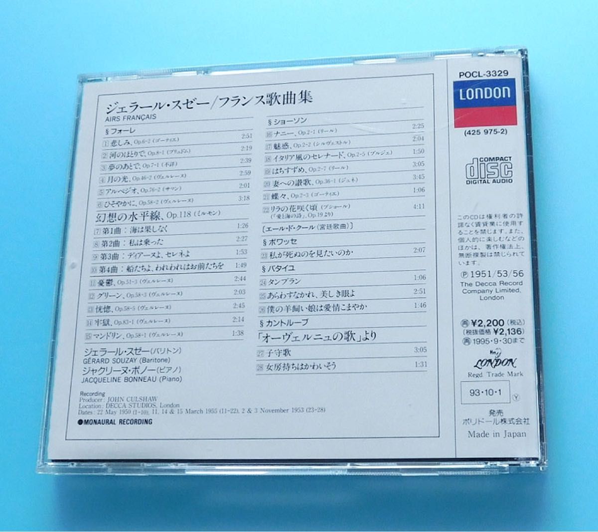 CD ジェラール・スゼー / フランス歌曲集 バリトン