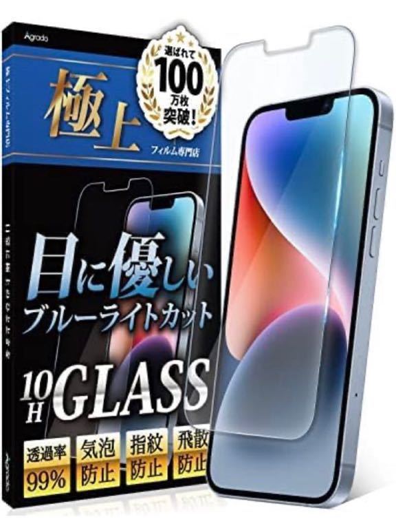 T-53 Agrado ガラスフィルム iPhone13 iPhone13Pro 用 ブルーライトカット 保護フイルム iPhone14 用 10H 強化ガラス (365日間保証付き)