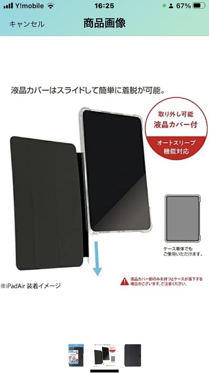 Z-70 iPad Air 10.9inch 2020 用 衝撃吸収ケース ブラック TBC-IPA2002BK 訳あり