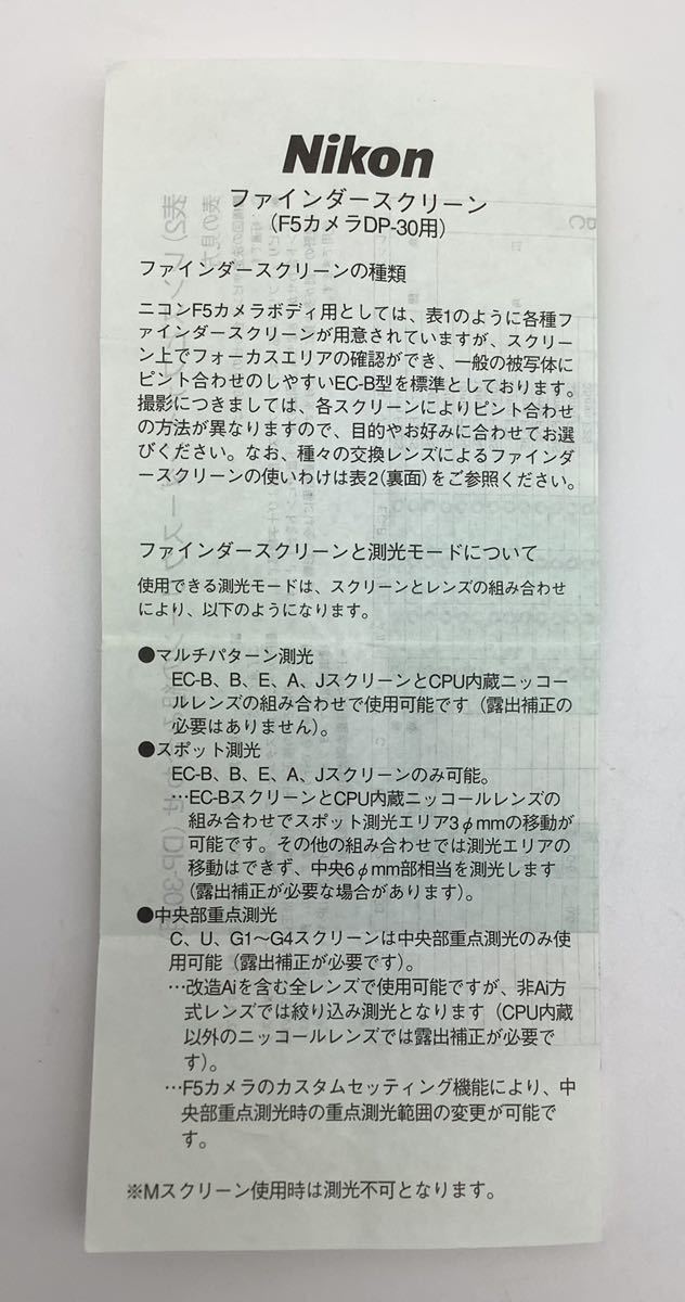 44 Nikon ニコン F5 ファインダースクリーン 焦点板 EC-Eスクリーン 方眼マット式 F5カメラDP-30用 フィルムカメラ 一眼レフ ケース付_画像8