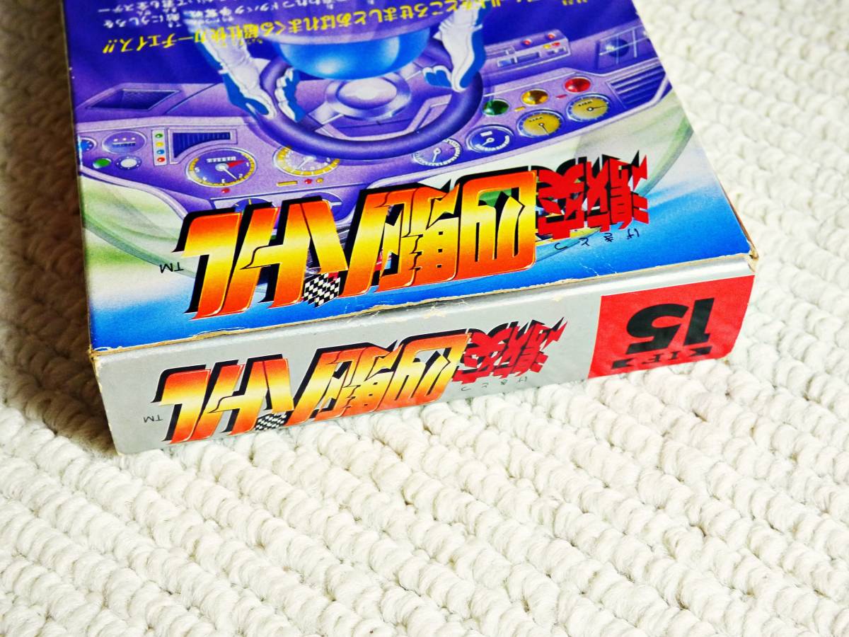 即決！何点落札しても送料185円★激突四駆バトル　箱・説明書・保証書・ハガキ付★他にも出品中！ファミコン★同梱ＯＫ_画像7