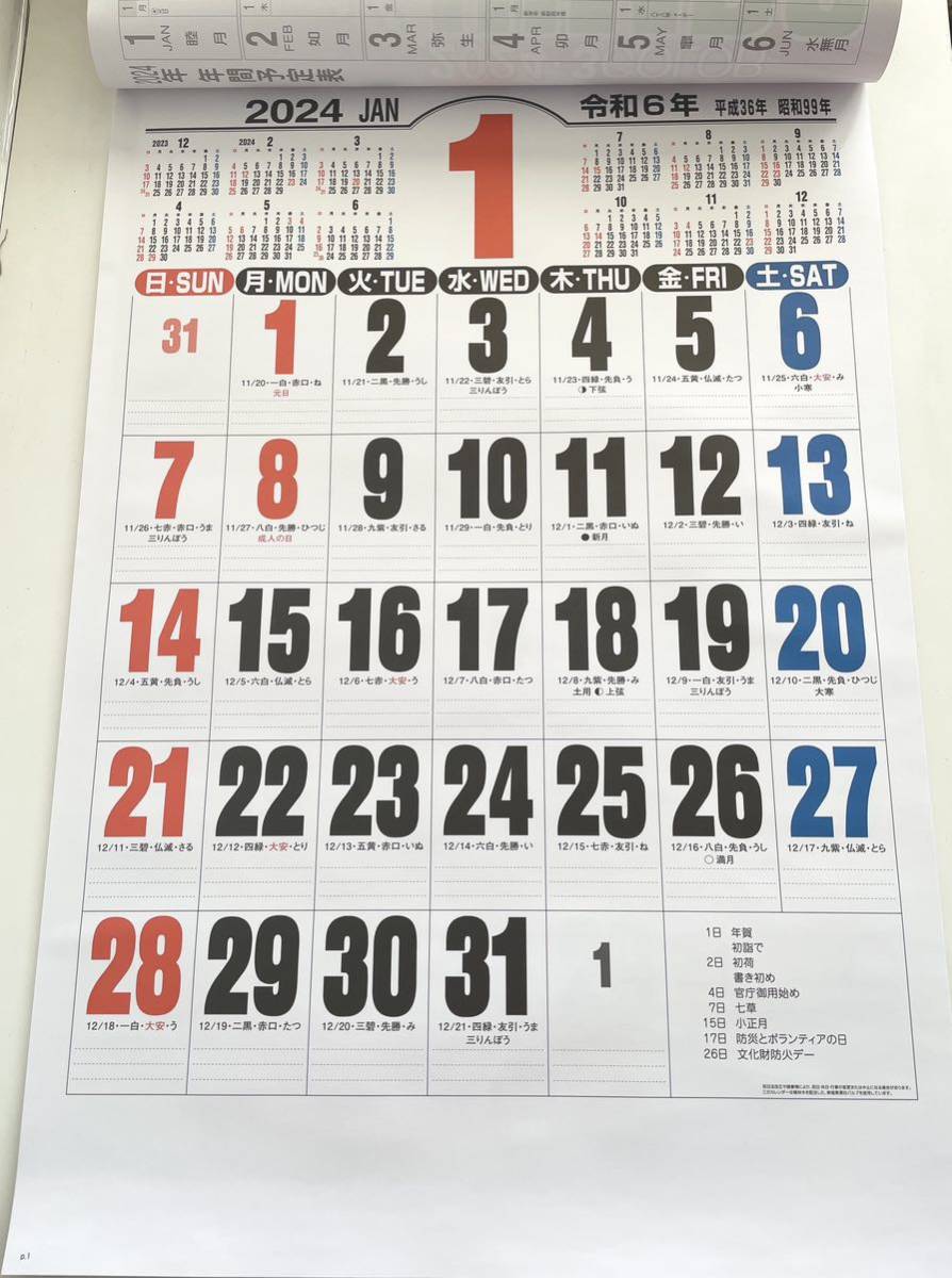 ☆2024年・令和6年版 壁掛けカレンダー☆ ジャンボ3色文字　文字月表_画像2